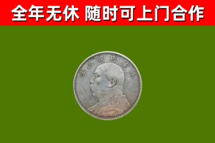 二道烟酒回收袁大头.jpg